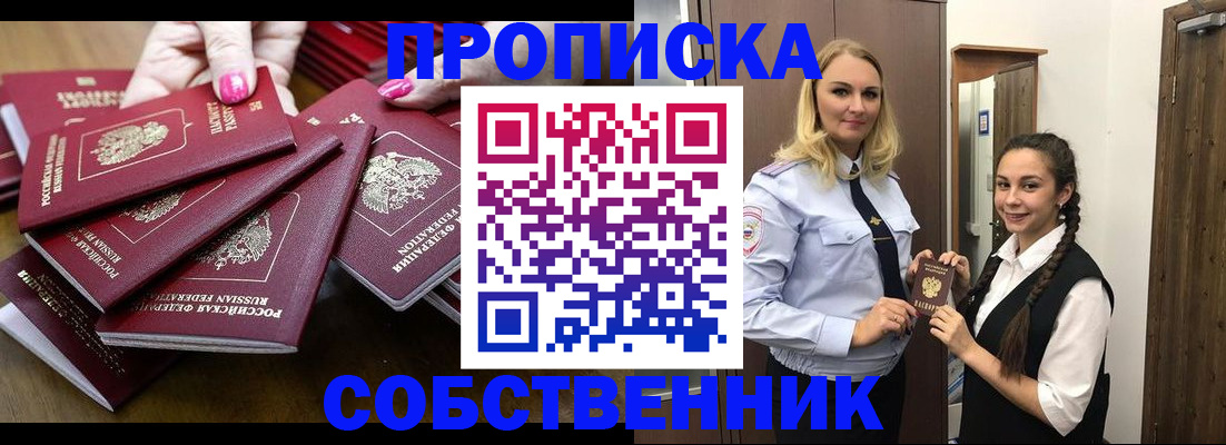 прописка от собственника в Сухом Логе
